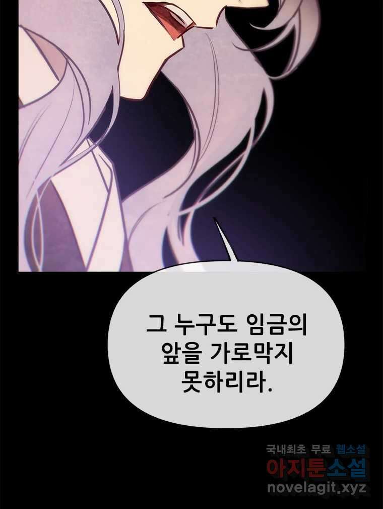 백의사자 96화 살얼음 95
