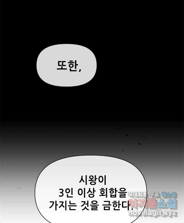 백의사자 96화 살얼음 96