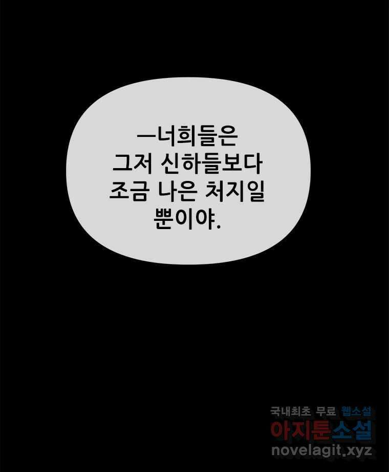 백의사자 96화 살얼음 99