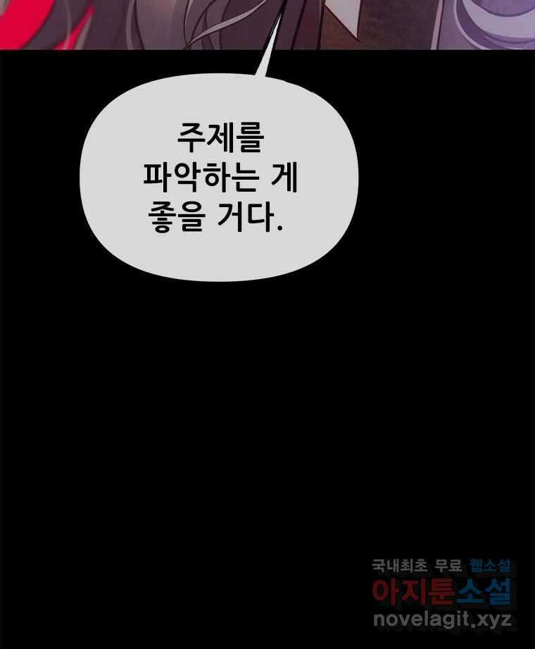백의사자 96화 살얼음 101