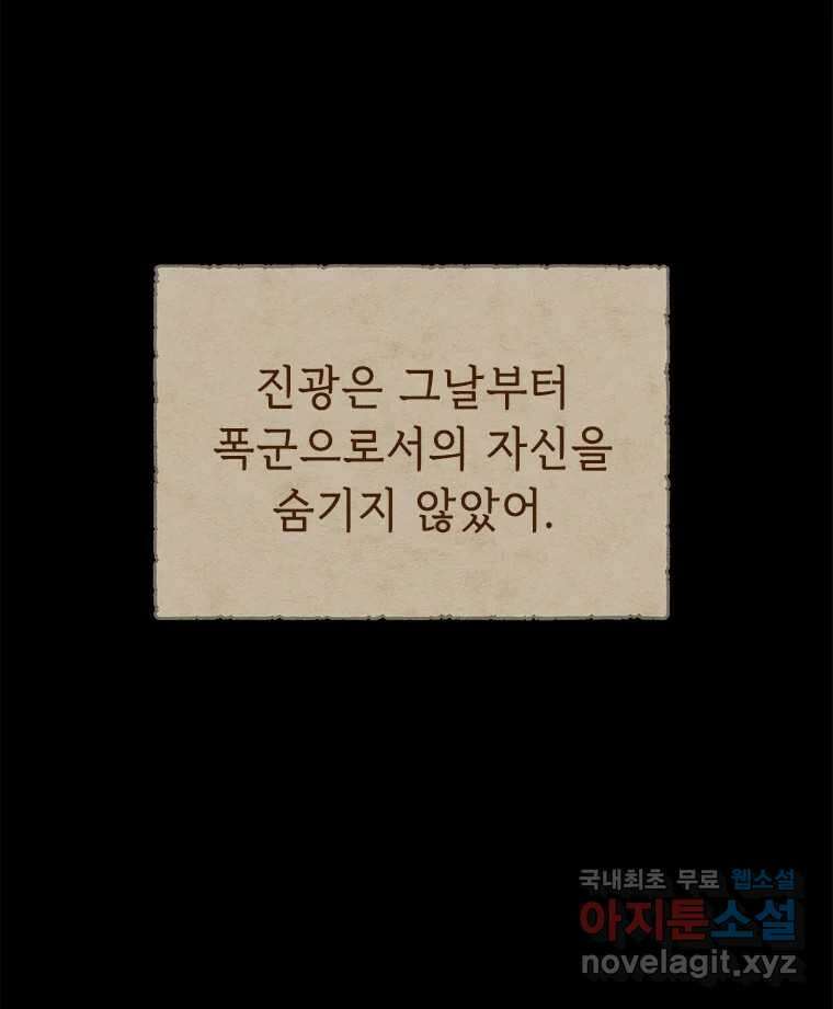 백의사자 96화 살얼음 102
