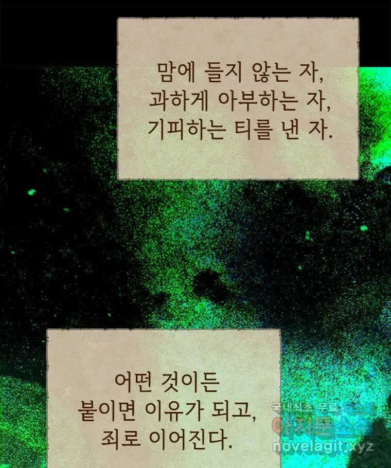 백의사자 96화 살얼음 103