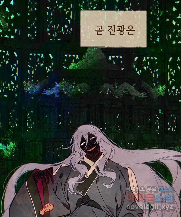 백의사자 96화 살얼음 105