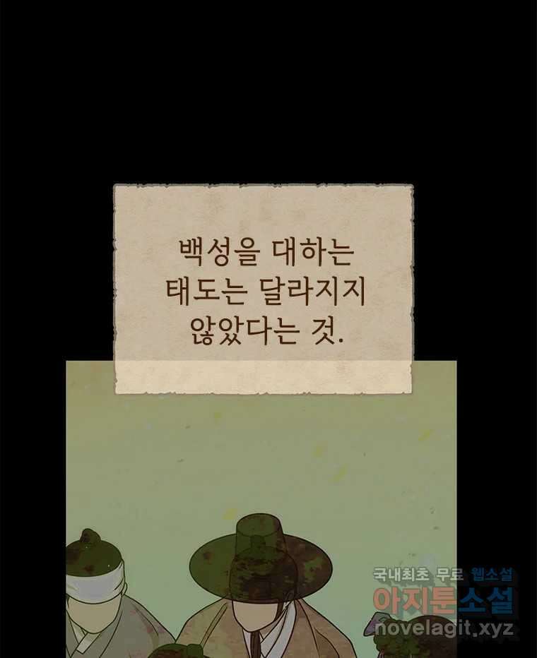 백의사자 96화 살얼음 108