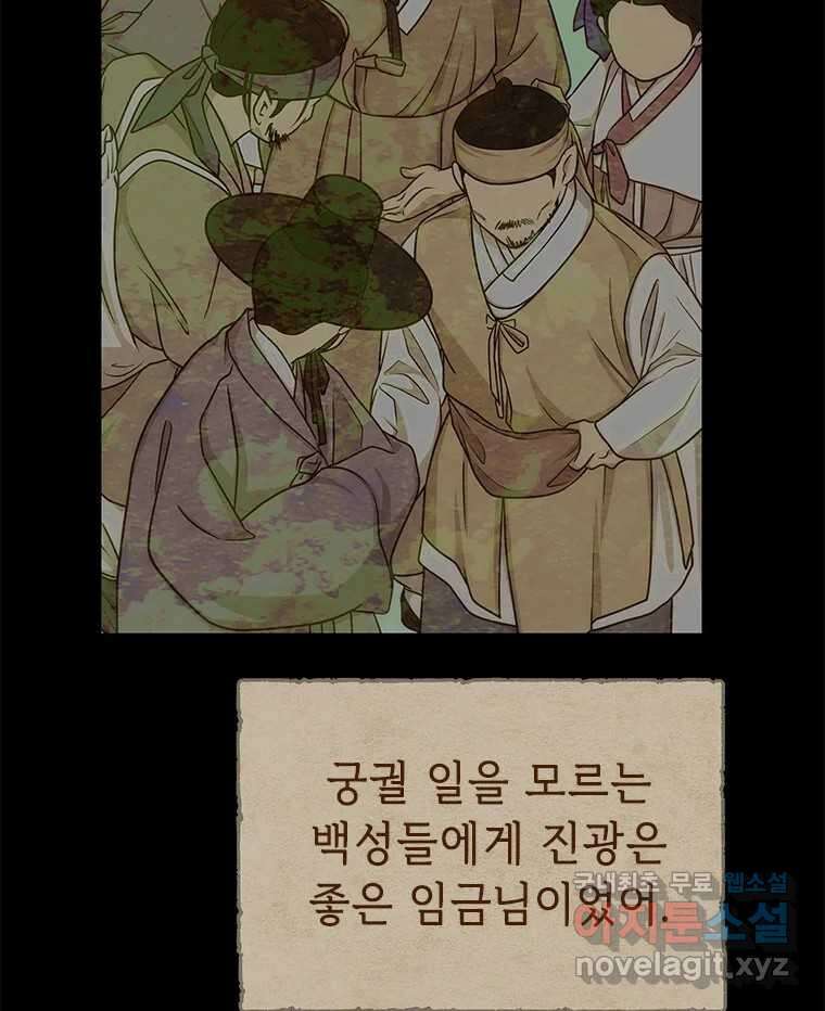 백의사자 96화 살얼음 109