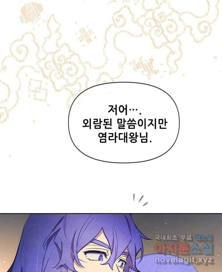 백의사자 96화 살얼음 112