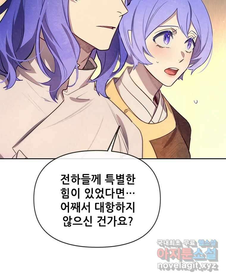 백의사자 96화 살얼음 113