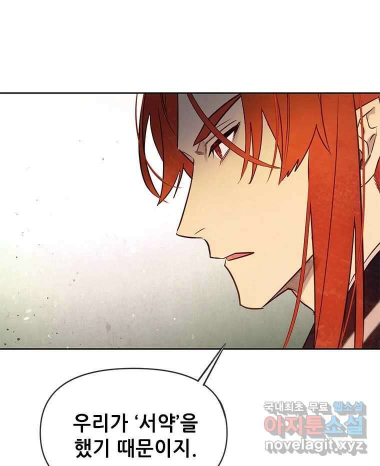 백의사자 96화 살얼음 114