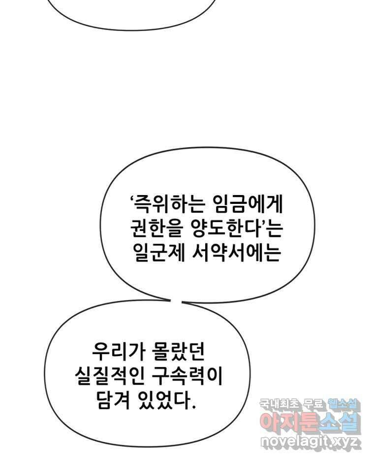 백의사자 96화 살얼음 115