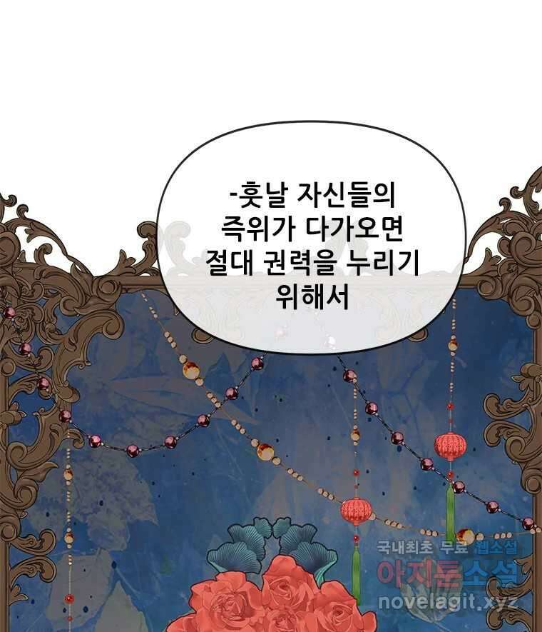 백의사자 96화 살얼음 116