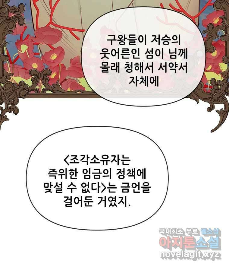 백의사자 96화 살얼음 118