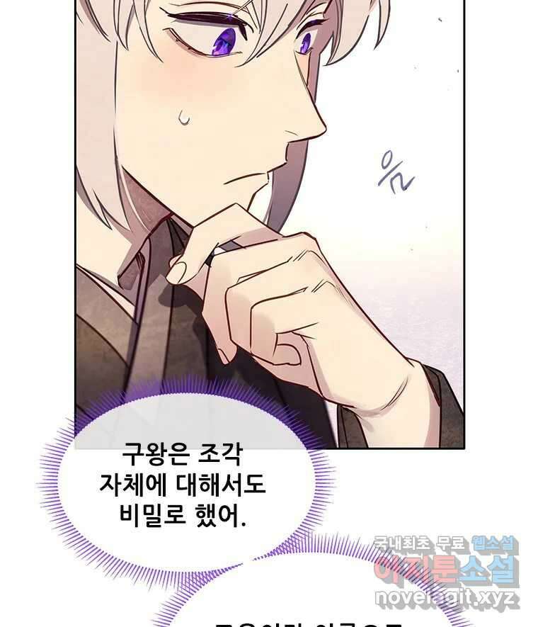 백의사자 96화 살얼음 120