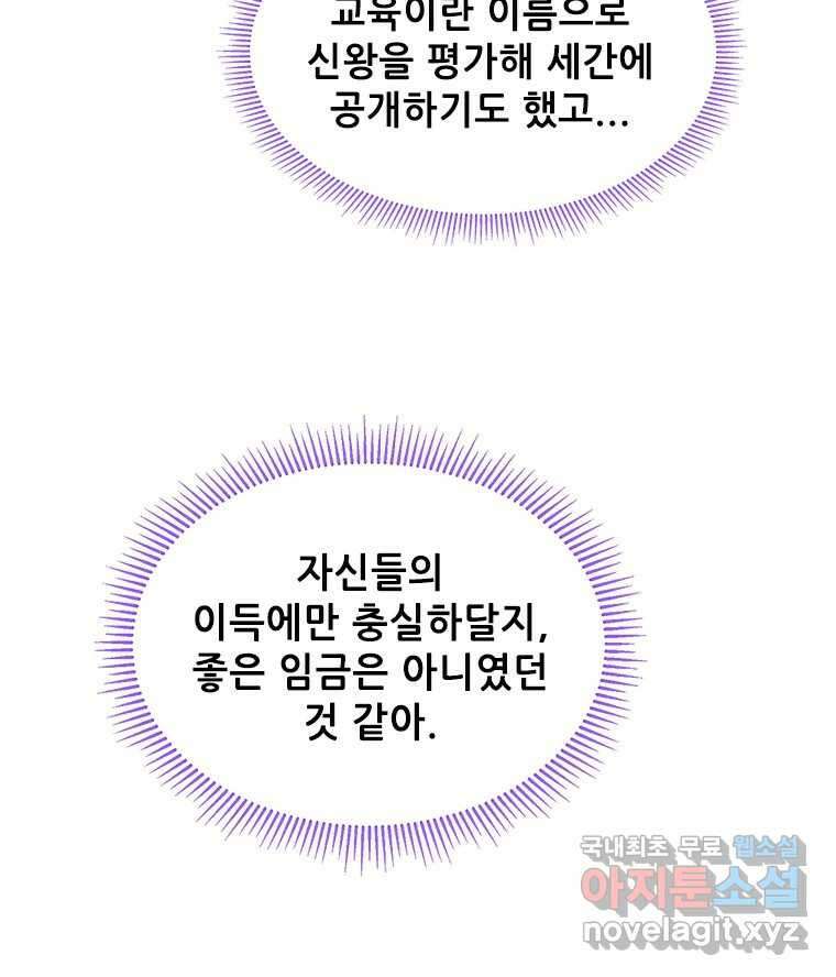 백의사자 96화 살얼음 121