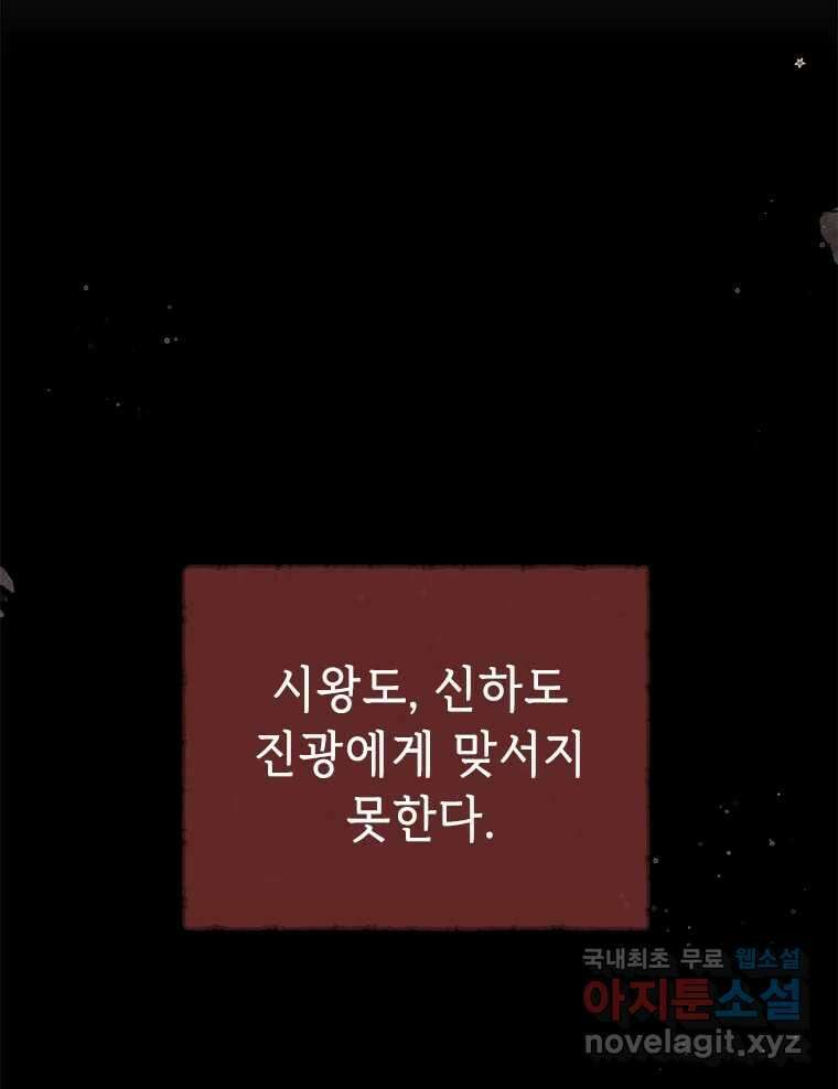 백의사자 96화 살얼음 126