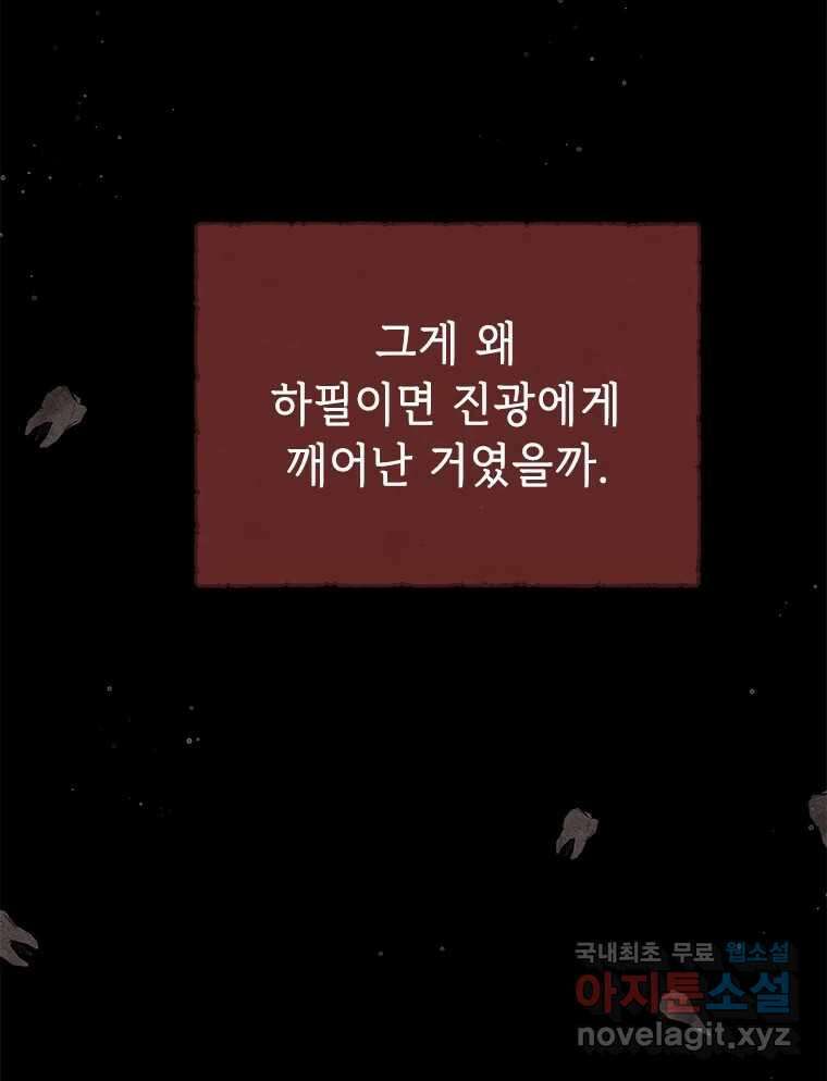 백의사자 96화 살얼음 128