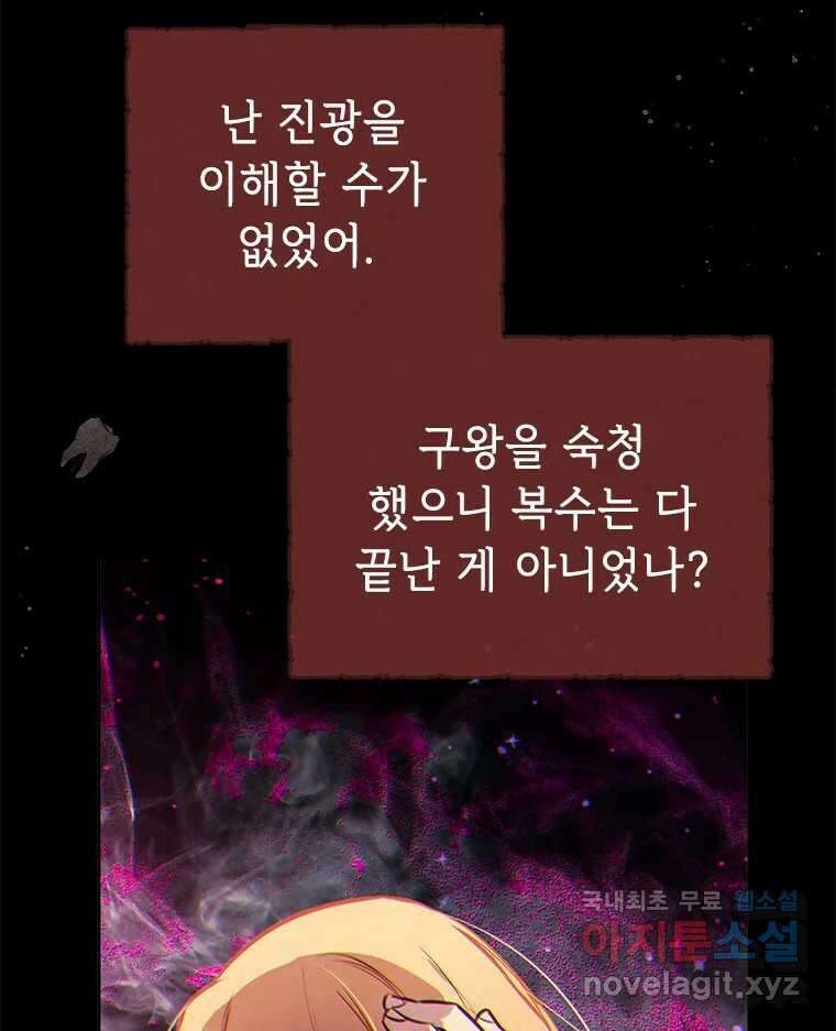 백의사자 96화 살얼음 129
