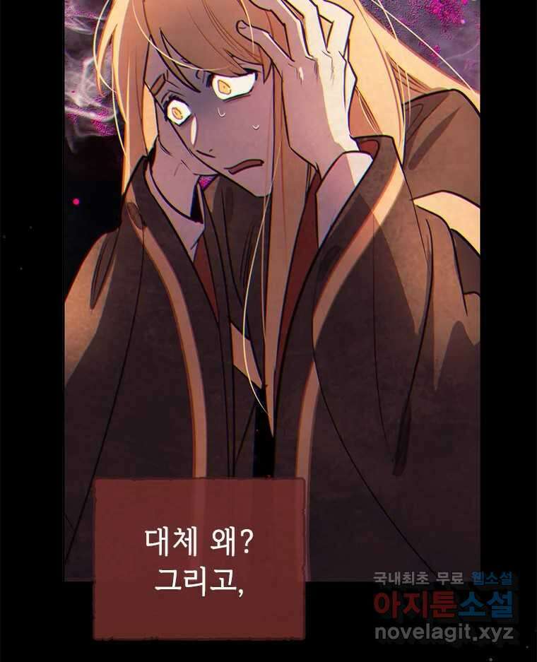 백의사자 96화 살얼음 130