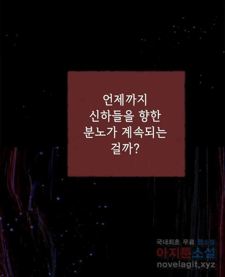 백의사자 96화 살얼음 131