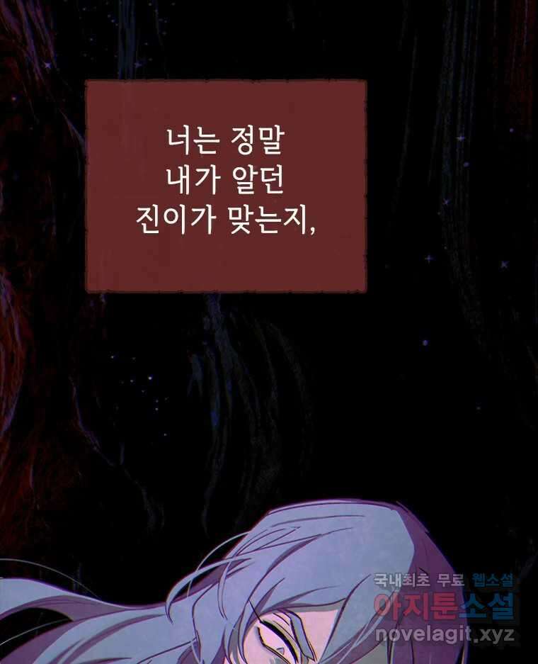 백의사자 96화 살얼음 132