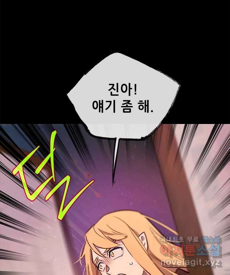 백의사자 96화 살얼음 137