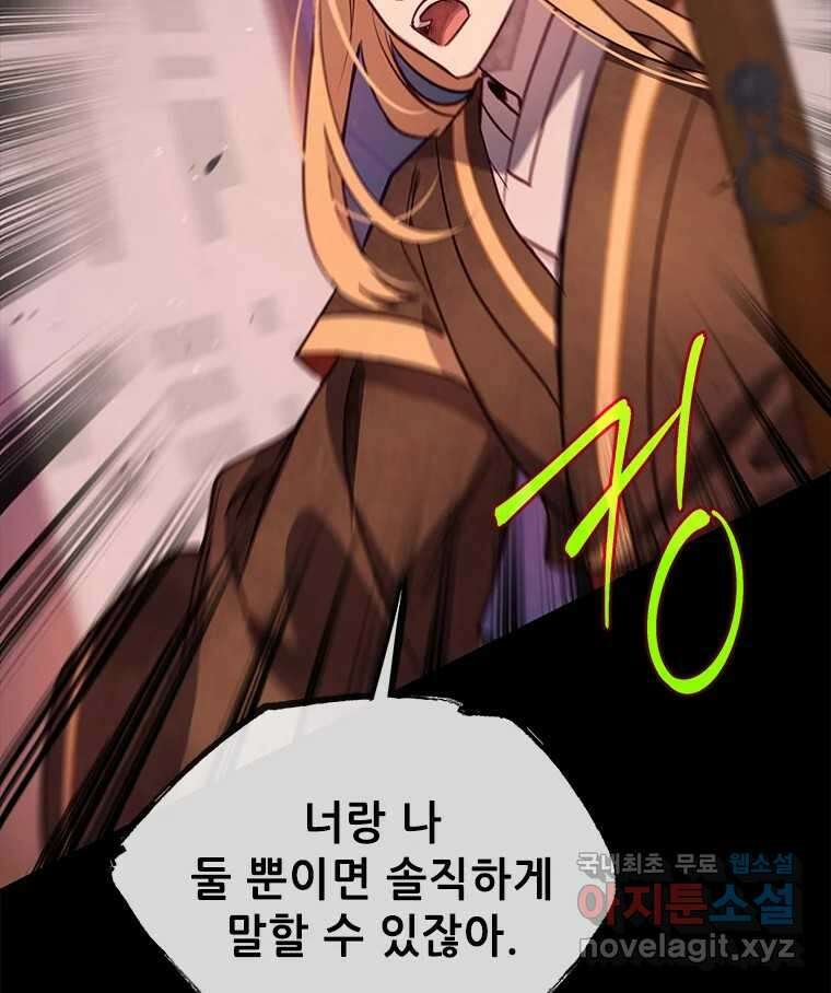 백의사자 96화 살얼음 138