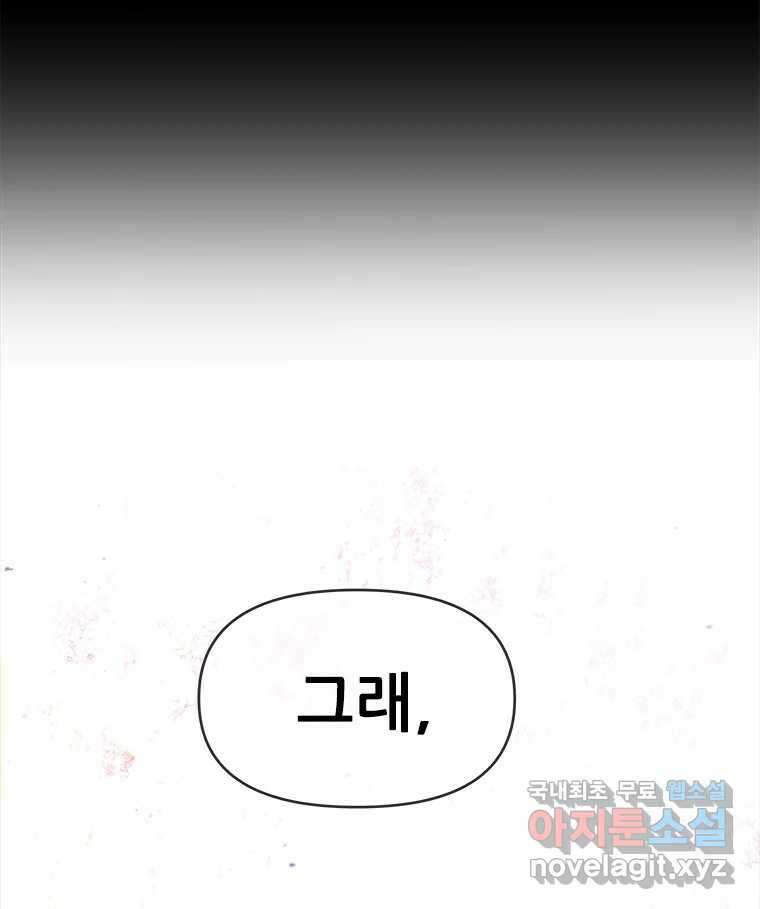 백의사자 96화 살얼음 143