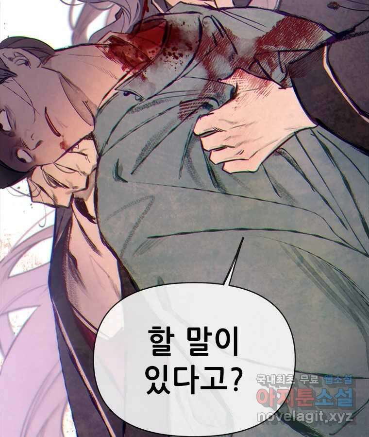 백의사자 96화 살얼음 145