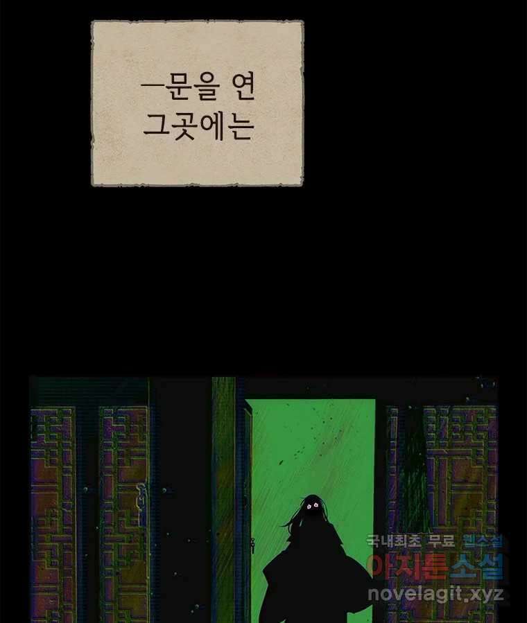 백의사자 96화 살얼음 147