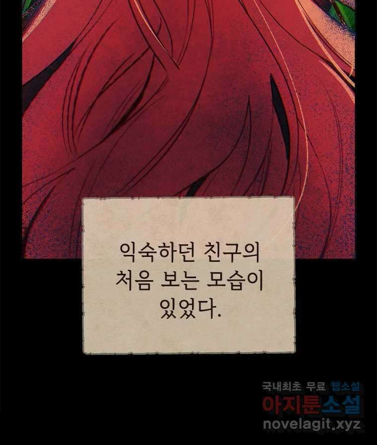 백의사자 96화 살얼음 149