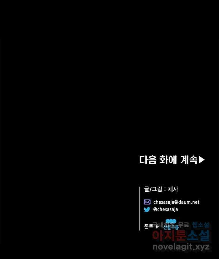 백의사자 96화 살얼음 150