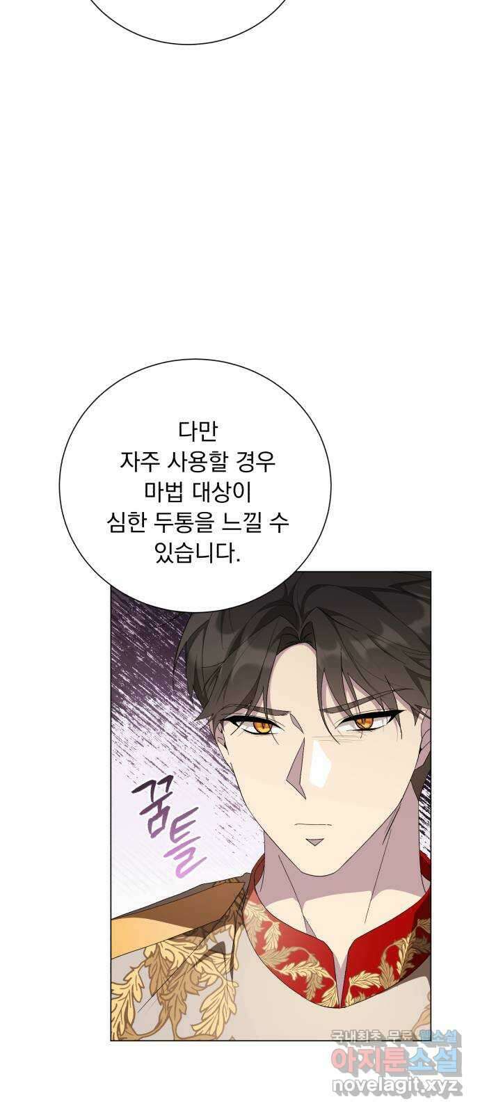 네가 죽기를 바랄 때가 있었다 99화 5
