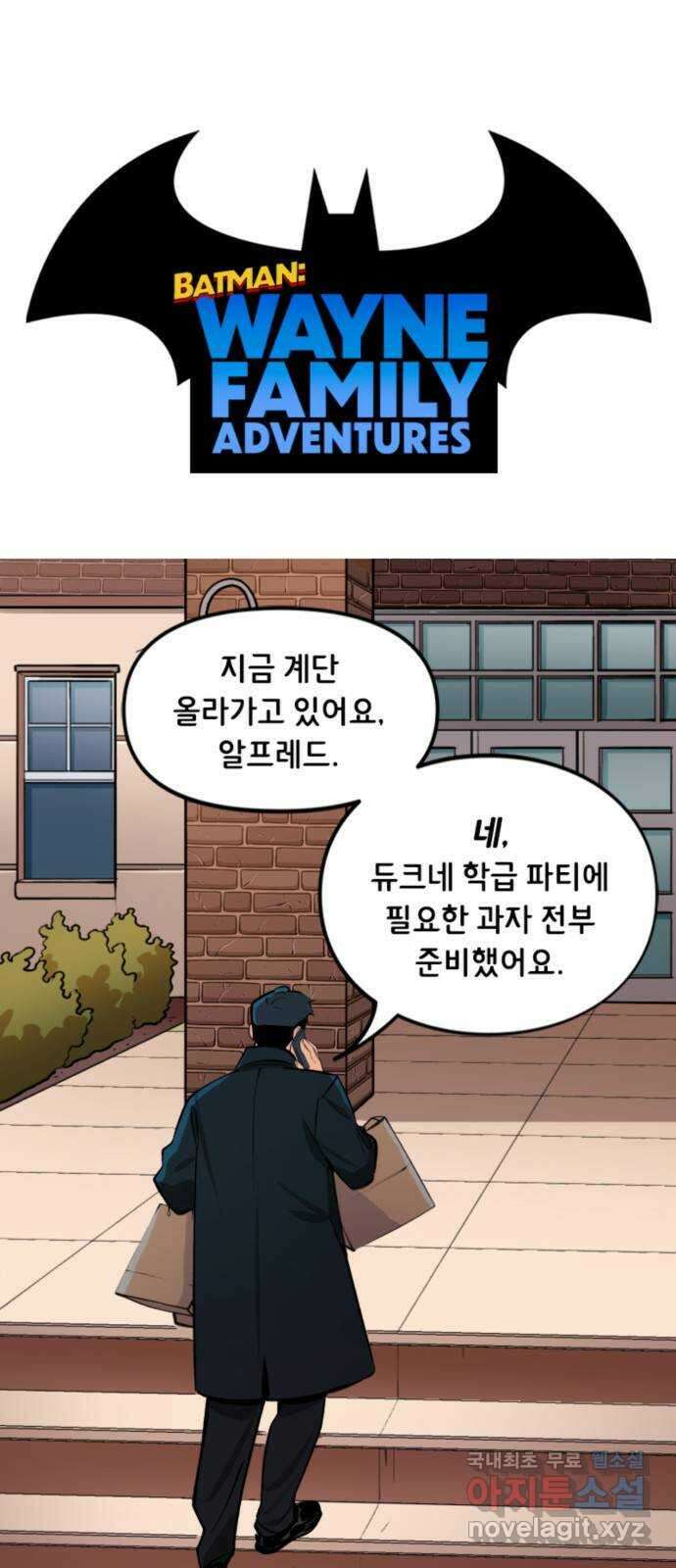 배트맨: 웨인 패밀리 어드벤처 79화. 디저트 1