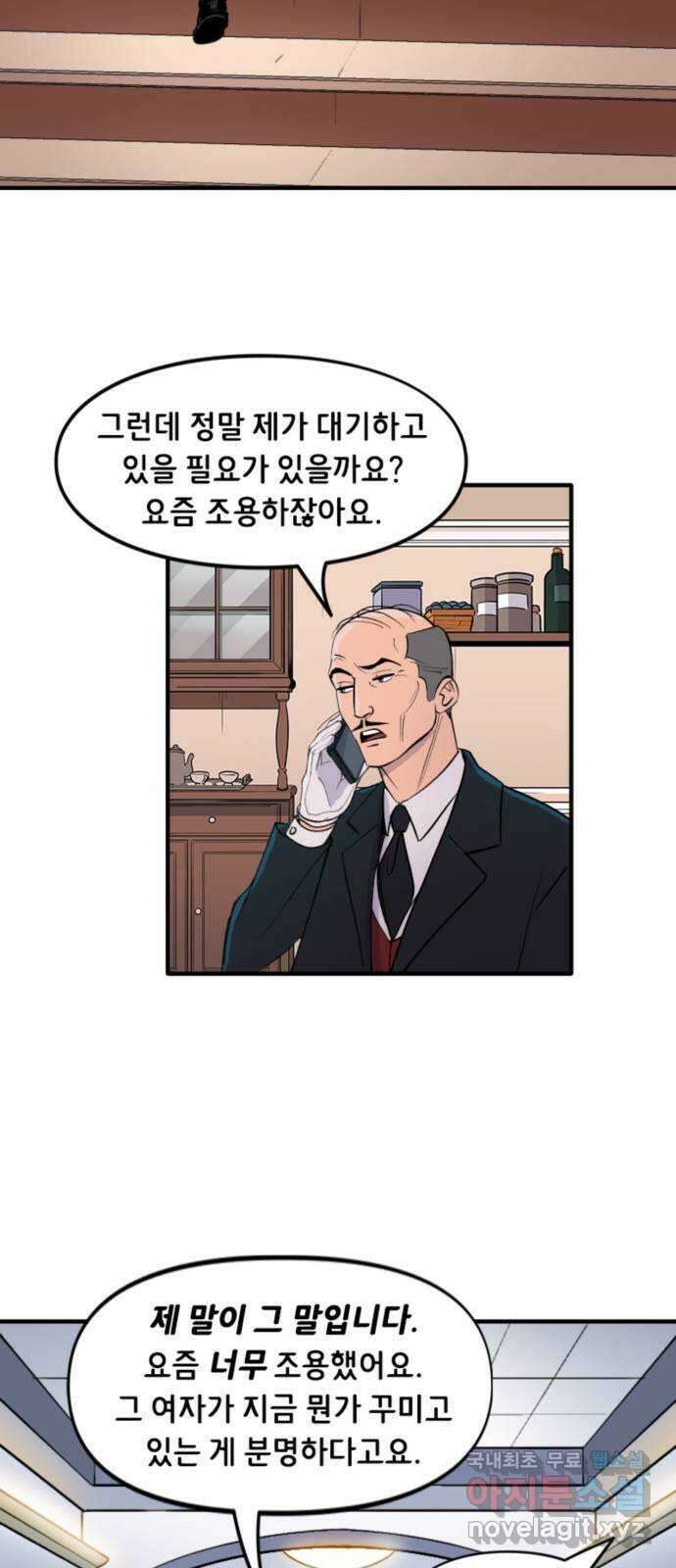 배트맨: 웨인 패밀리 어드벤처 79화. 디저트 2