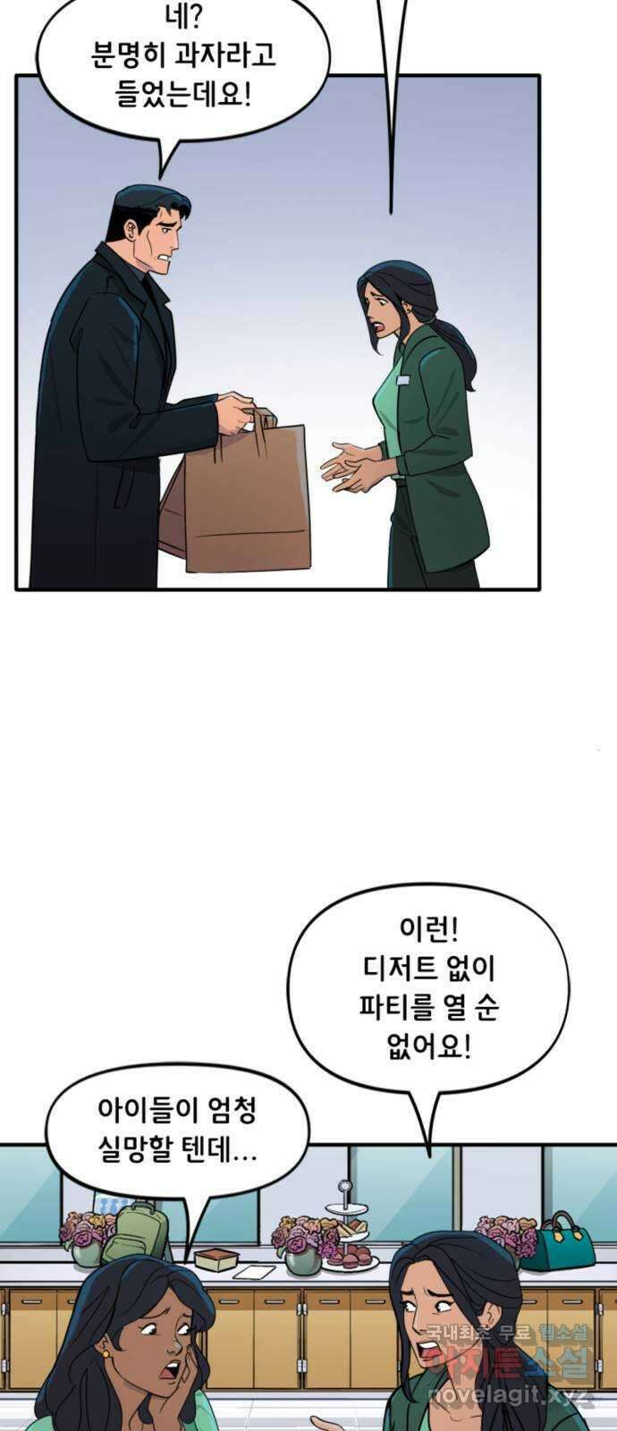 배트맨: 웨인 패밀리 어드벤처 79화. 디저트 5