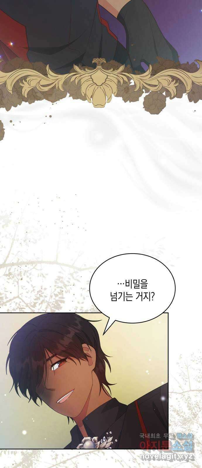 사기 친 공작님을 유혹해버렸다 32화 2