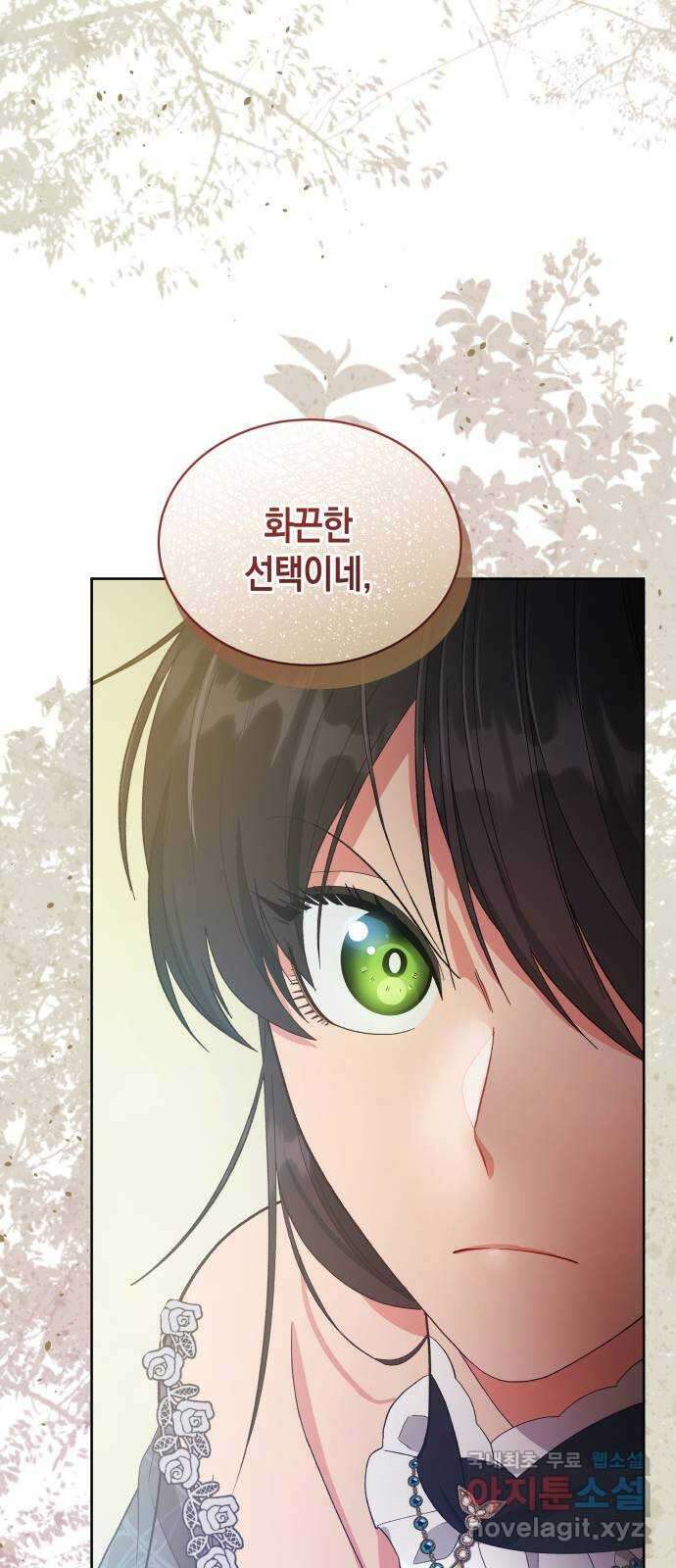 사기 친 공작님을 유혹해버렸다 32화 3