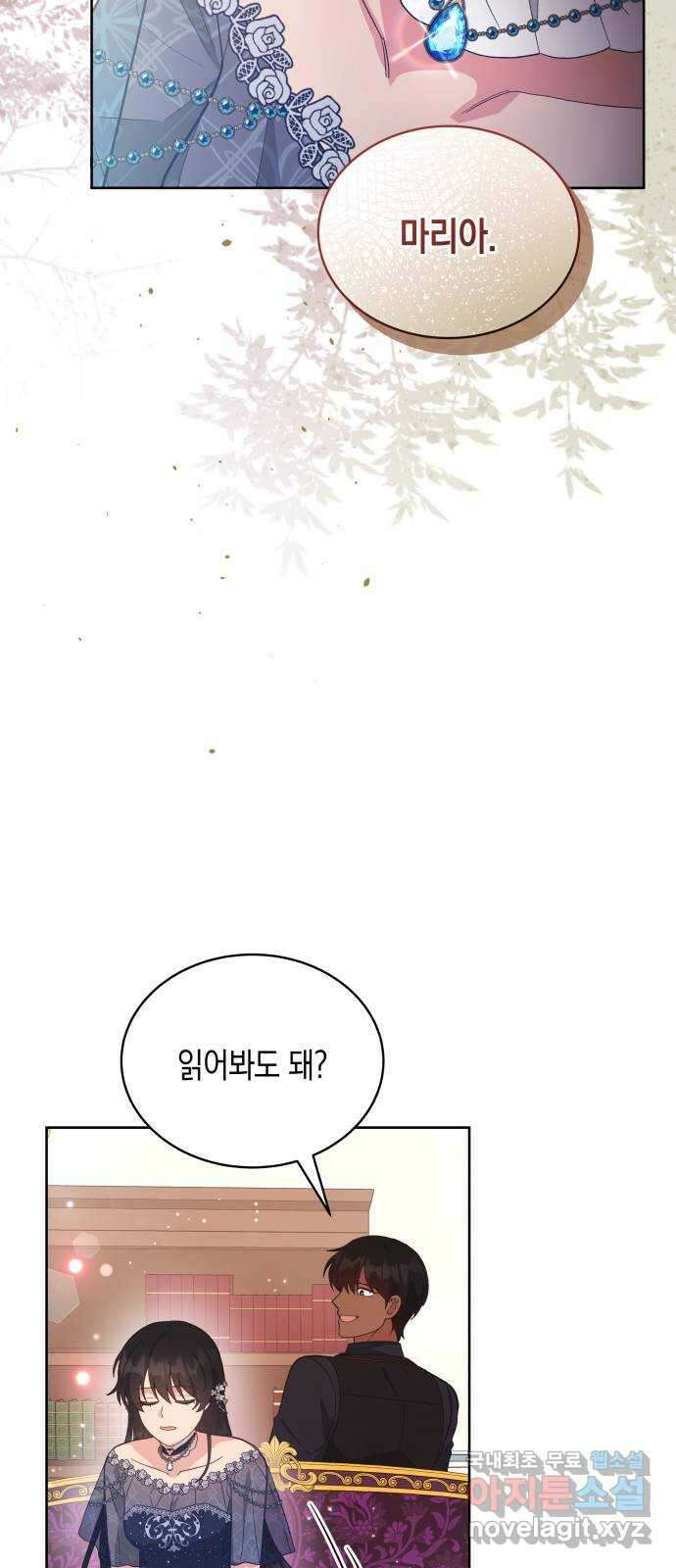 사기 친 공작님을 유혹해버렸다 32화 4