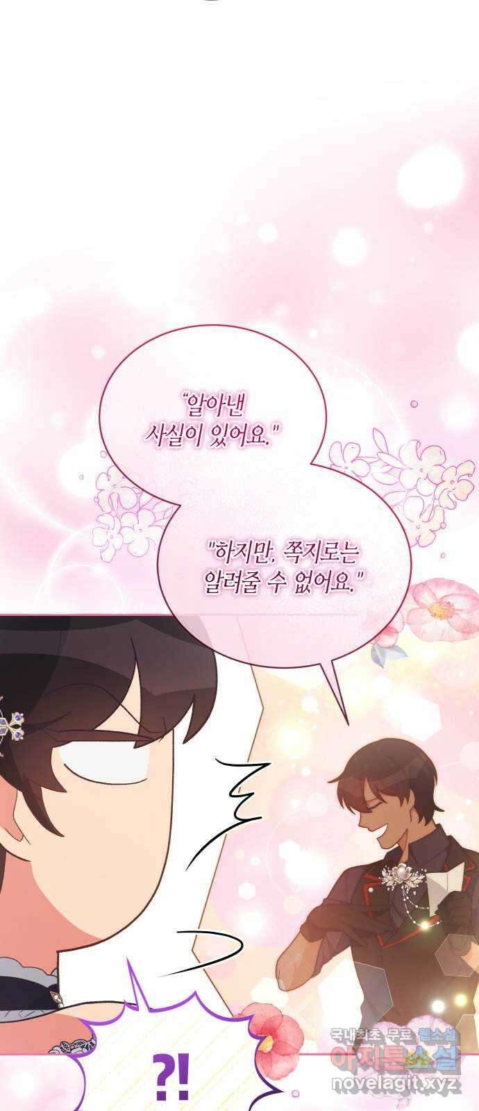 사기 친 공작님을 유혹해버렸다 32화 6