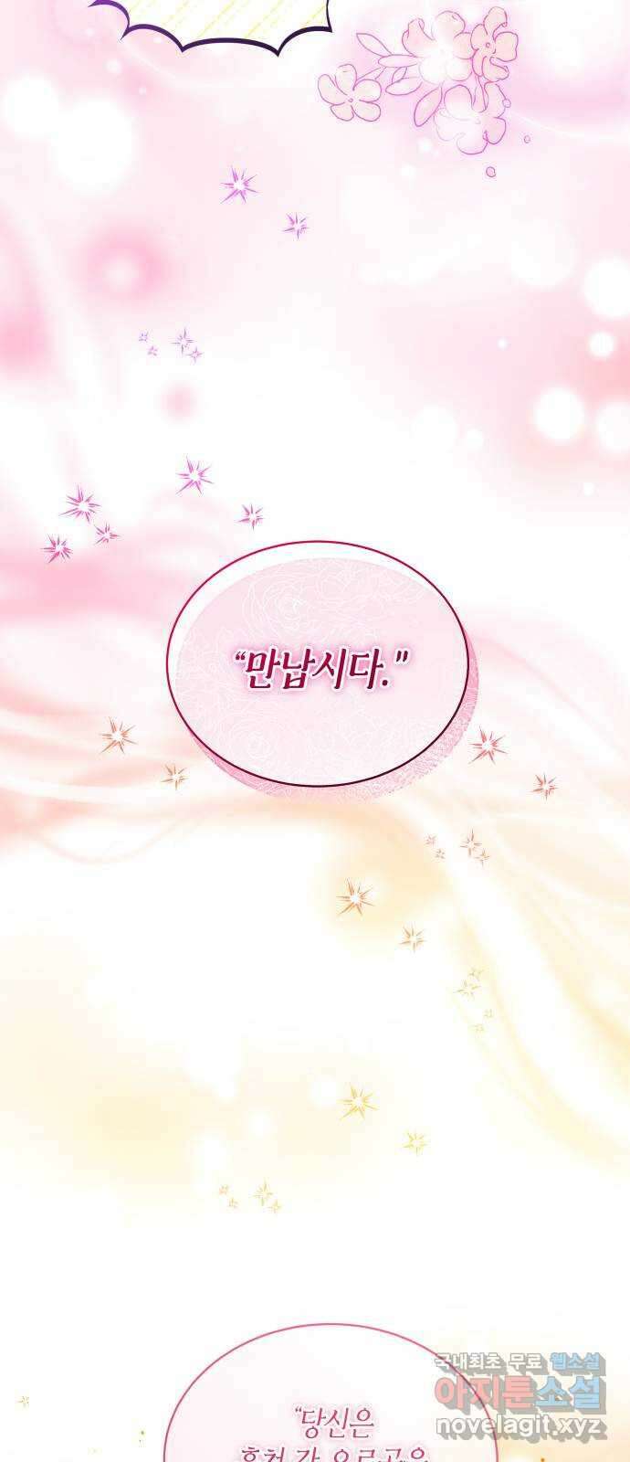 사기 친 공작님을 유혹해버렸다 32화 7