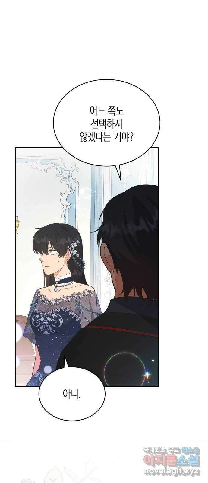 사기 친 공작님을 유혹해버렸다 32화 9