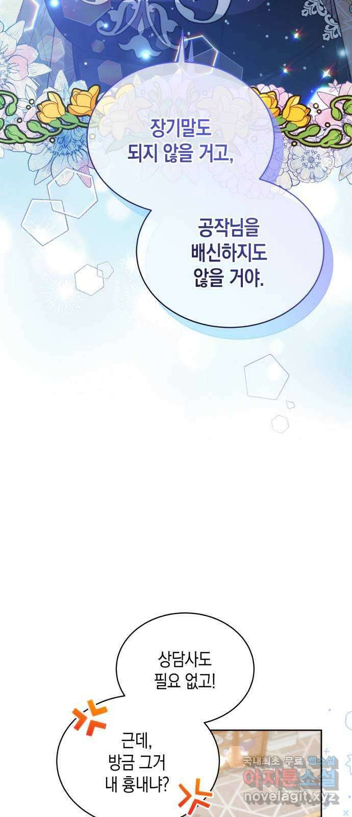 사기 친 공작님을 유혹해버렸다 32화 11