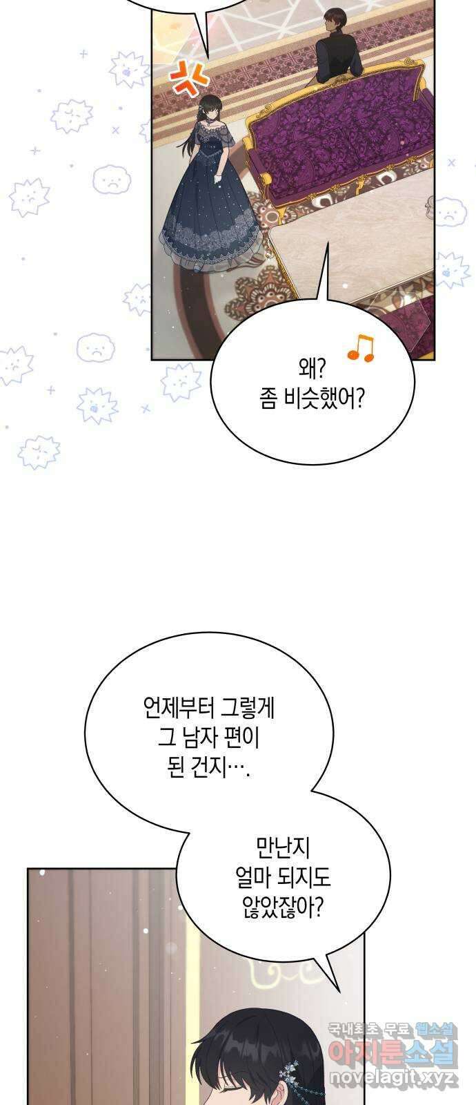 사기 친 공작님을 유혹해버렸다 32화 12