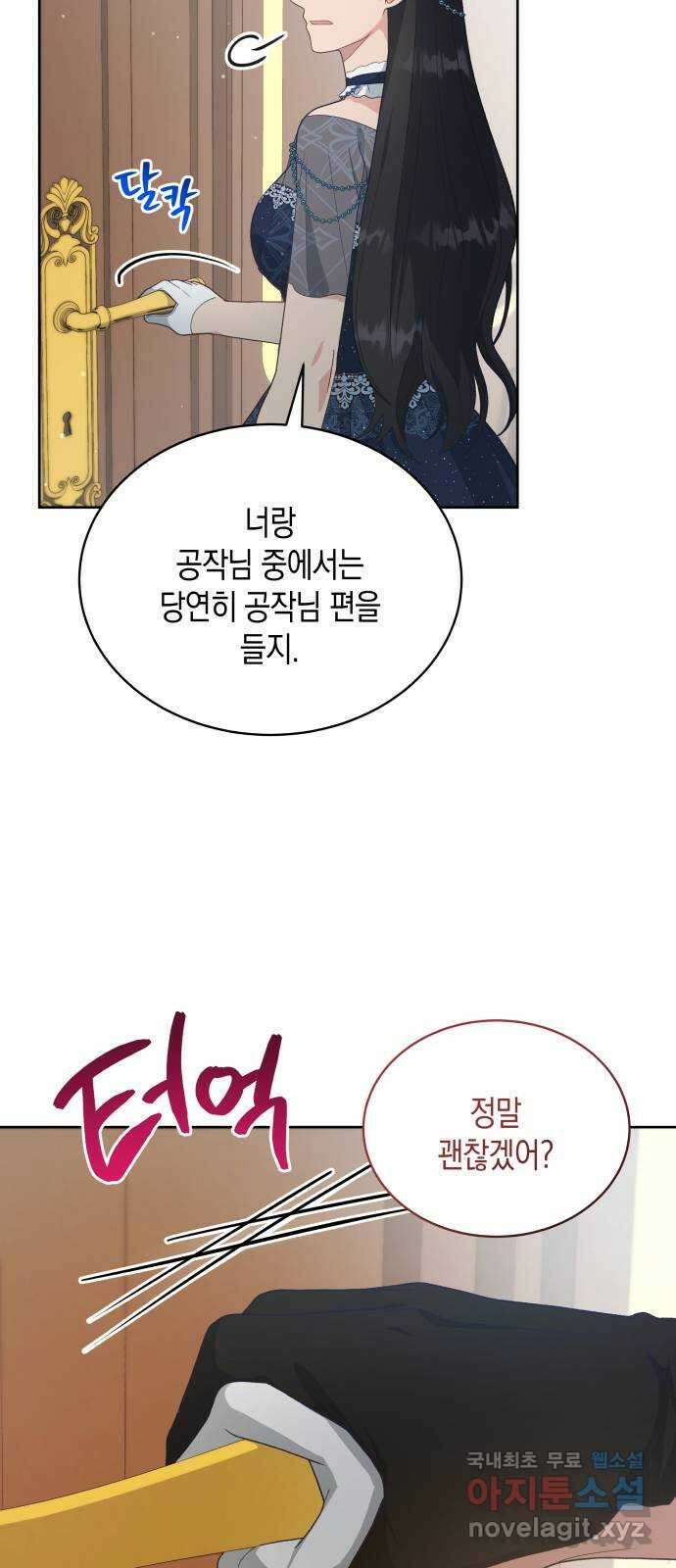 사기 친 공작님을 유혹해버렸다 32화 13