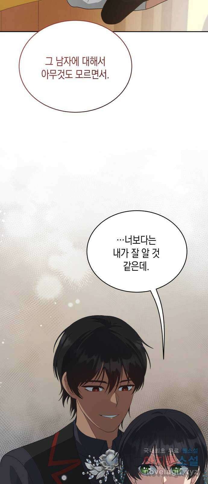 사기 친 공작님을 유혹해버렸다 32화 14