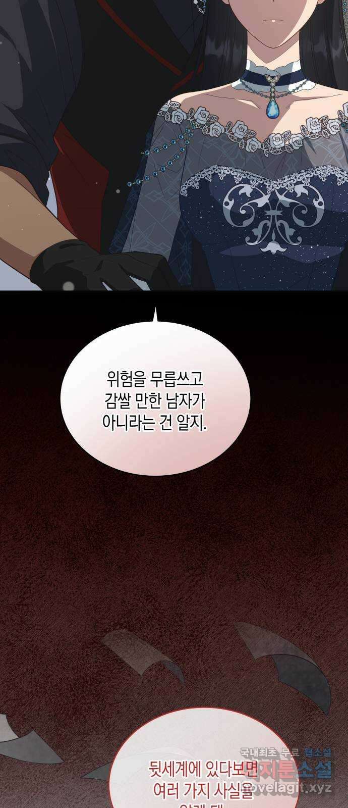 사기 친 공작님을 유혹해버렸다 32화 15