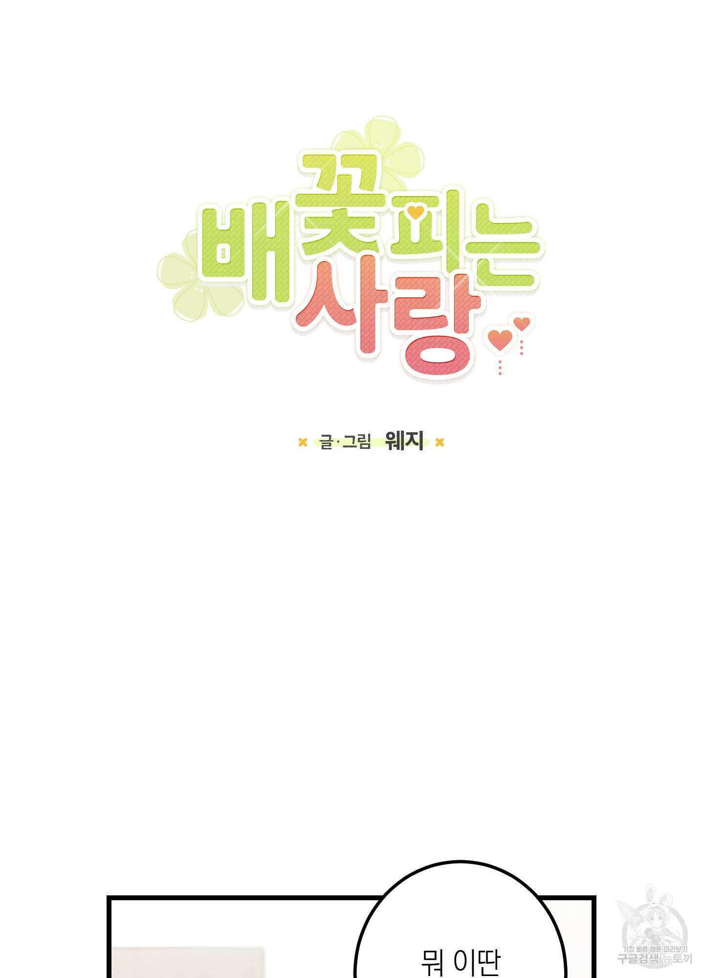 배꽃 피는 사랑 4화 18