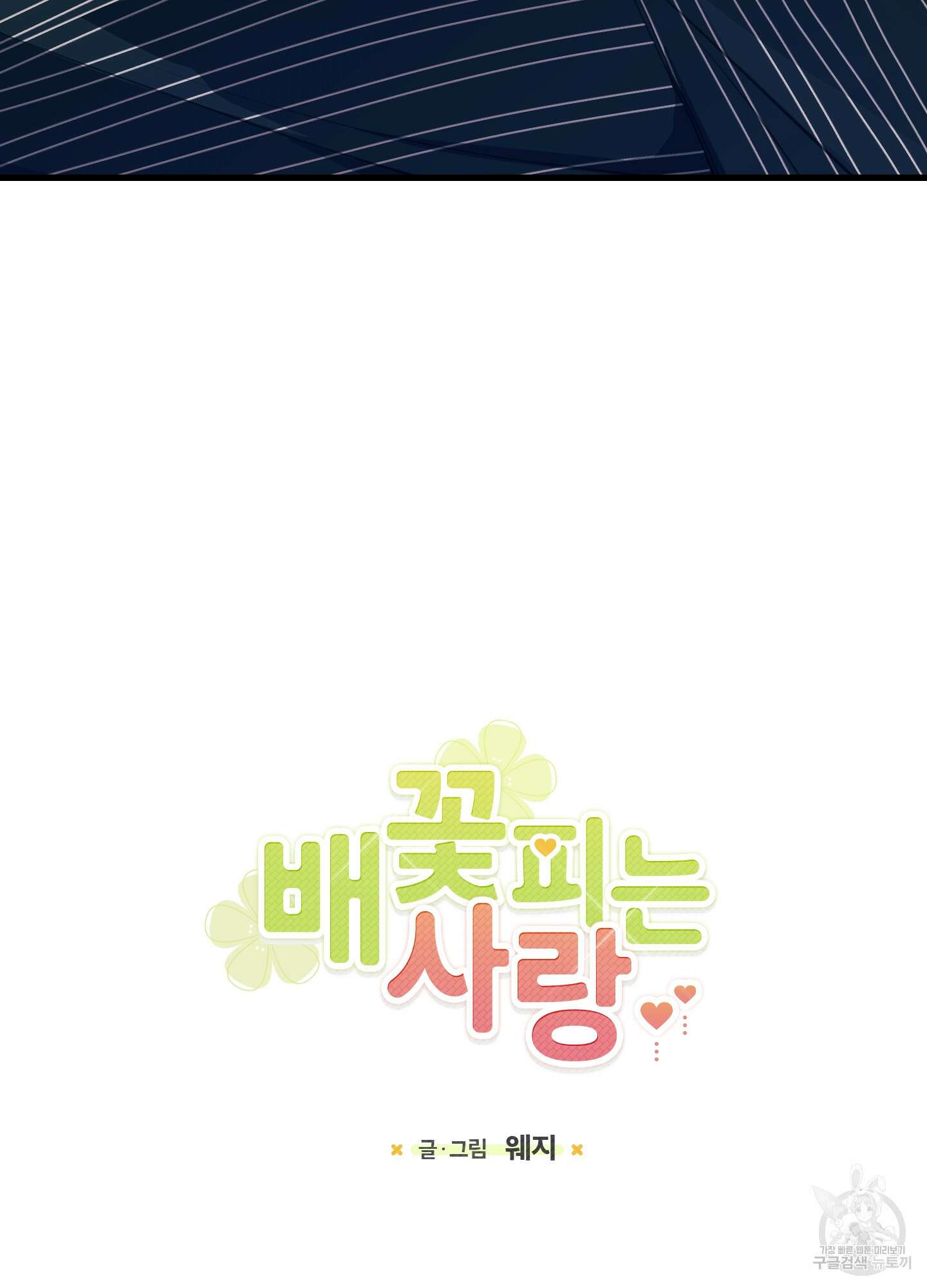 배꽃 피는 사랑 6화 3