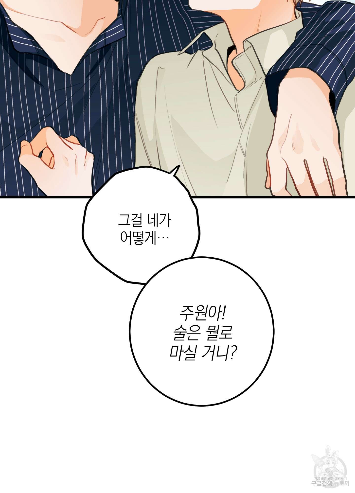 배꽃 피는 사랑 6화 5