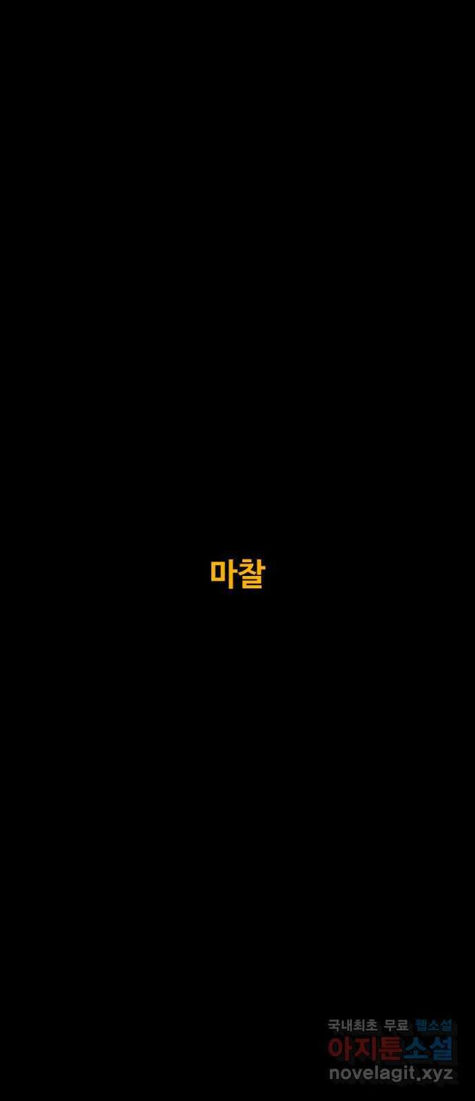 카루나 139. 마찰 2