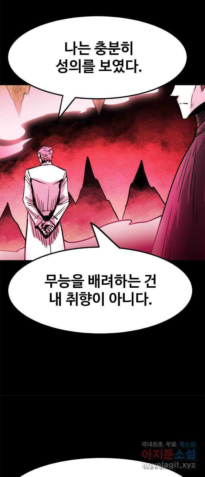 카루나 139. 마찰 8